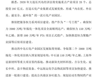 大连西中岛:争取第二个2000万吨炼化纳入国家规划布局