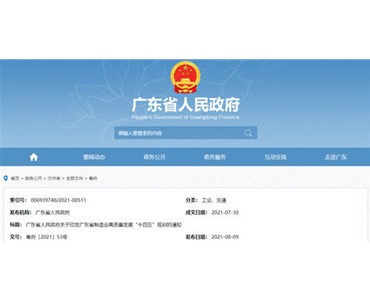 “十四五”期间，广东省要着重发展这些石化相关产业！